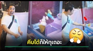 ตู้คีบตุ๊กตา