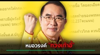 วรงค์ เดชกิจวิกรม