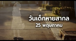 วันสำคัญสากล