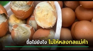 กลโกงแม่ค้า