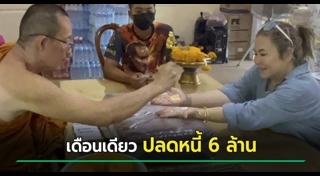 ปลดหนี้