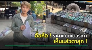 แบตเตอรี่