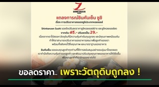 ร้านซูชิ