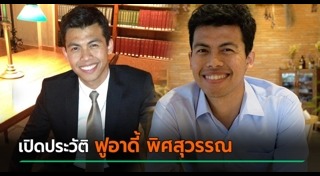 สุรินทร์ พิศสุวรรณ