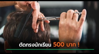 ย้อมผม