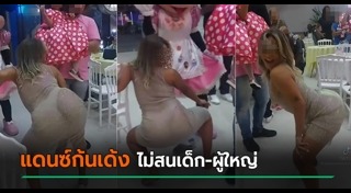 เต้นยั่ว