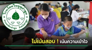 การศึกษาไทย