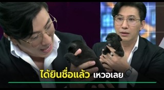 อีเจี๊ยบ เลียบด่วน