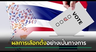 เลือกตั้งไทย