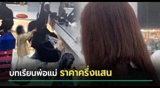 ลูกค้าโวยร้านตัดผม