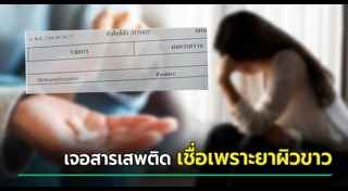 สารเสพติด