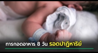 ทารกถูกทิ้ง
