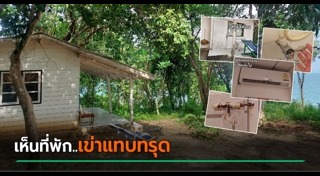 บ้านพักตากอากาศ