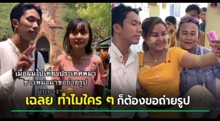 เที่ยวพม่า