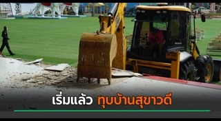 บุกรุกพื้นที่ป่า