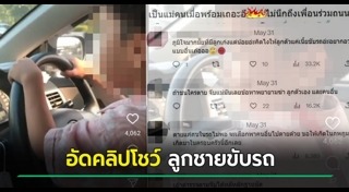 เด็กขับรถ