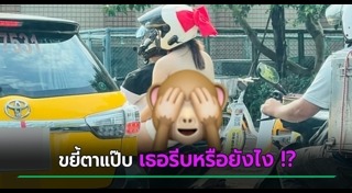 แต่งตัวโป๊