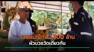 แชร์ลูกโซ่