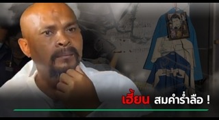 หมอปลา มือปราบสัมภเวสี