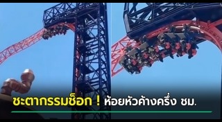 เครื่องเล่นขัดข้อง