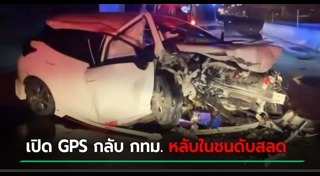 รถชนขอบกั้นทาง