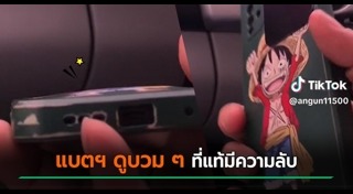 แบตฯ มือถือ