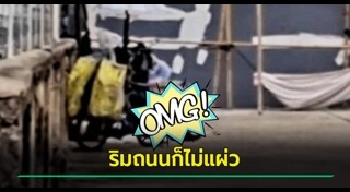 เซ็กส์ข้างถนน