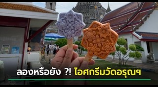 ไอศกรีมแท่ง