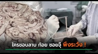 พยาธิตัวตืด