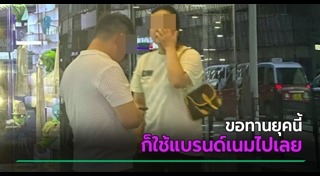 ขอทานปลอม