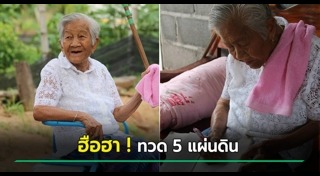 เคล็ดลับอายุยืน