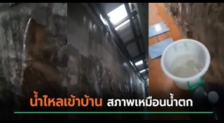 บ้านทรุด