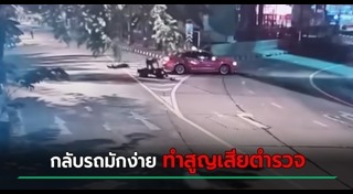 แท็กซี่ขับรถชนตำรวจ