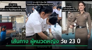 ตำรวจหญิง