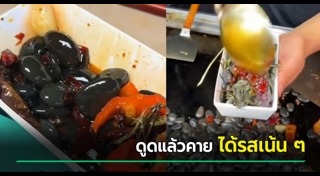 เมนูพิสดาร