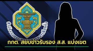 เลือกตั้งไทย