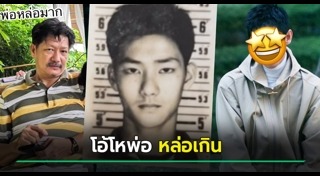 คนหล่อ
