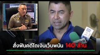 ตำรวจรับสินบน