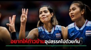 วอลเลย์บอลไทย