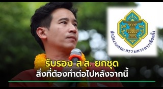 เลือกตั้งไทย