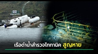 เรือดำน้ำ