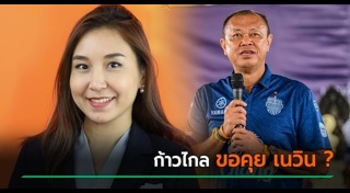 เนวิน ชิดชอบ