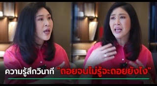 ยิ่งลักษณ์ ชินวัตร