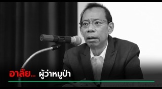 ณรงค์ศักดิ์ โอสถธนากร