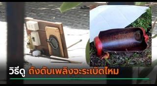 ถังดับเพลิง