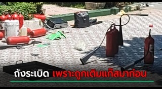 ถังดับเพลิง