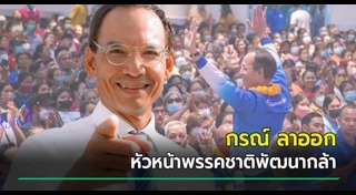 สุเทพ กรณ์