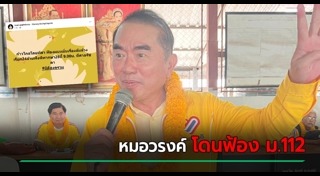 วรงค์ เดชกิจวิกรม