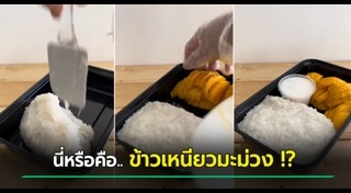 ข้าวเหนียวมะม่วง