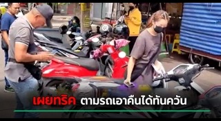 โจรขโมยรถมอเตอร์ไซค์